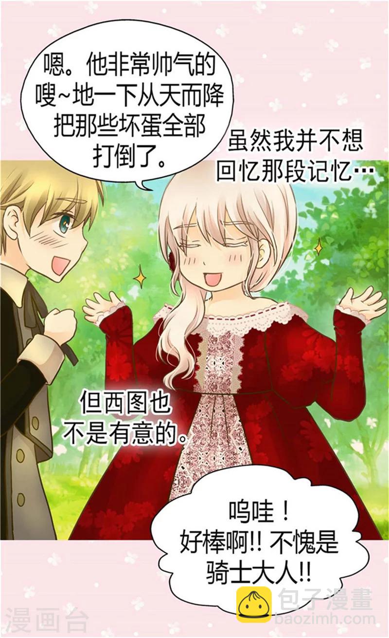 🍹皇帝的独生女 第149话 正义与邪恶？ 第22页
