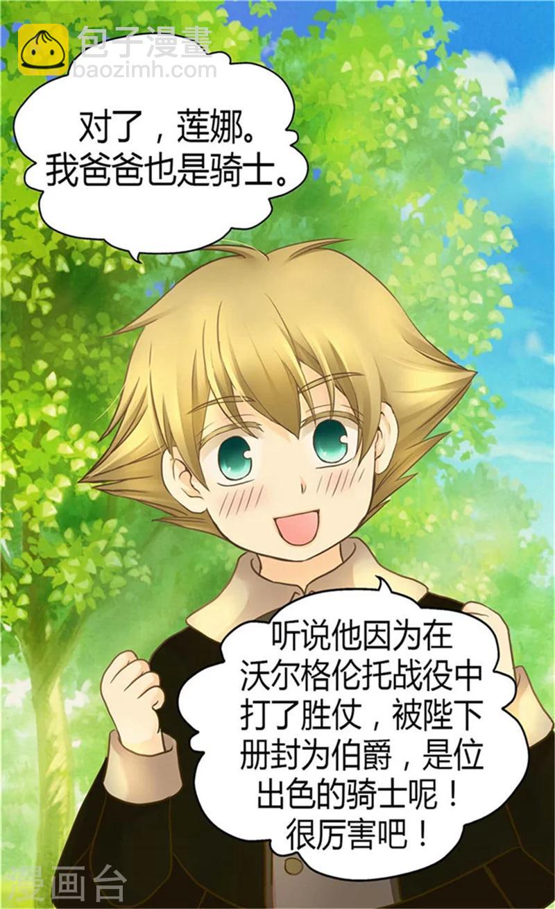 🍹皇帝的独生女 第149话 正义与邪恶？ 第23页