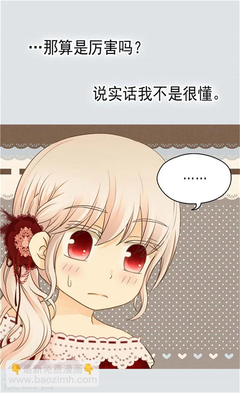 🍹皇帝的独生女 第149话 正义与邪恶？ 第24页