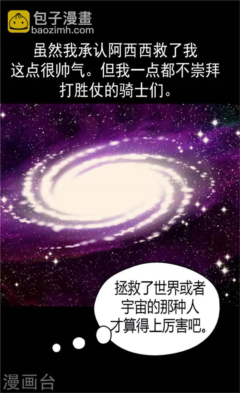 🍹皇帝的独生女 第149话 正义与邪恶？ 第25页