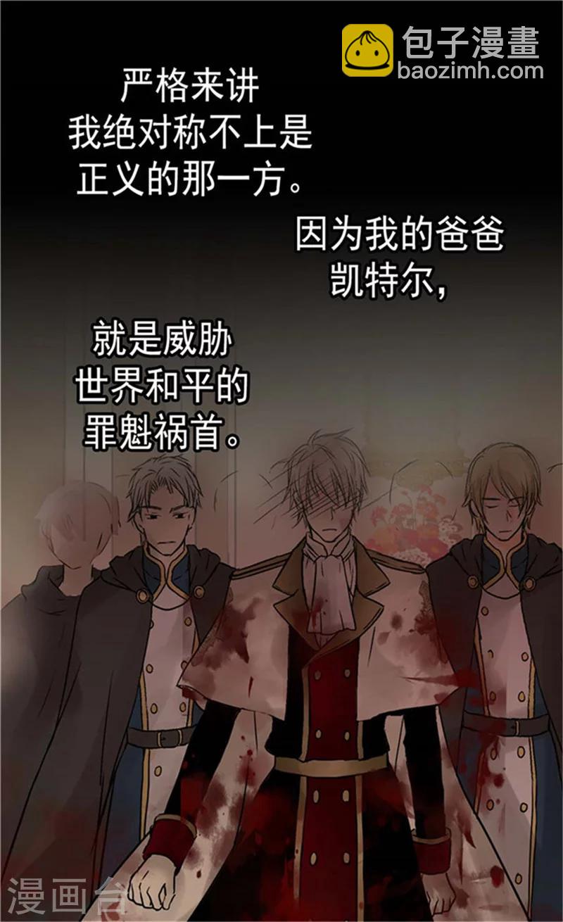 🍹皇帝的独生女 第149话 正义与邪恶？ 第26页