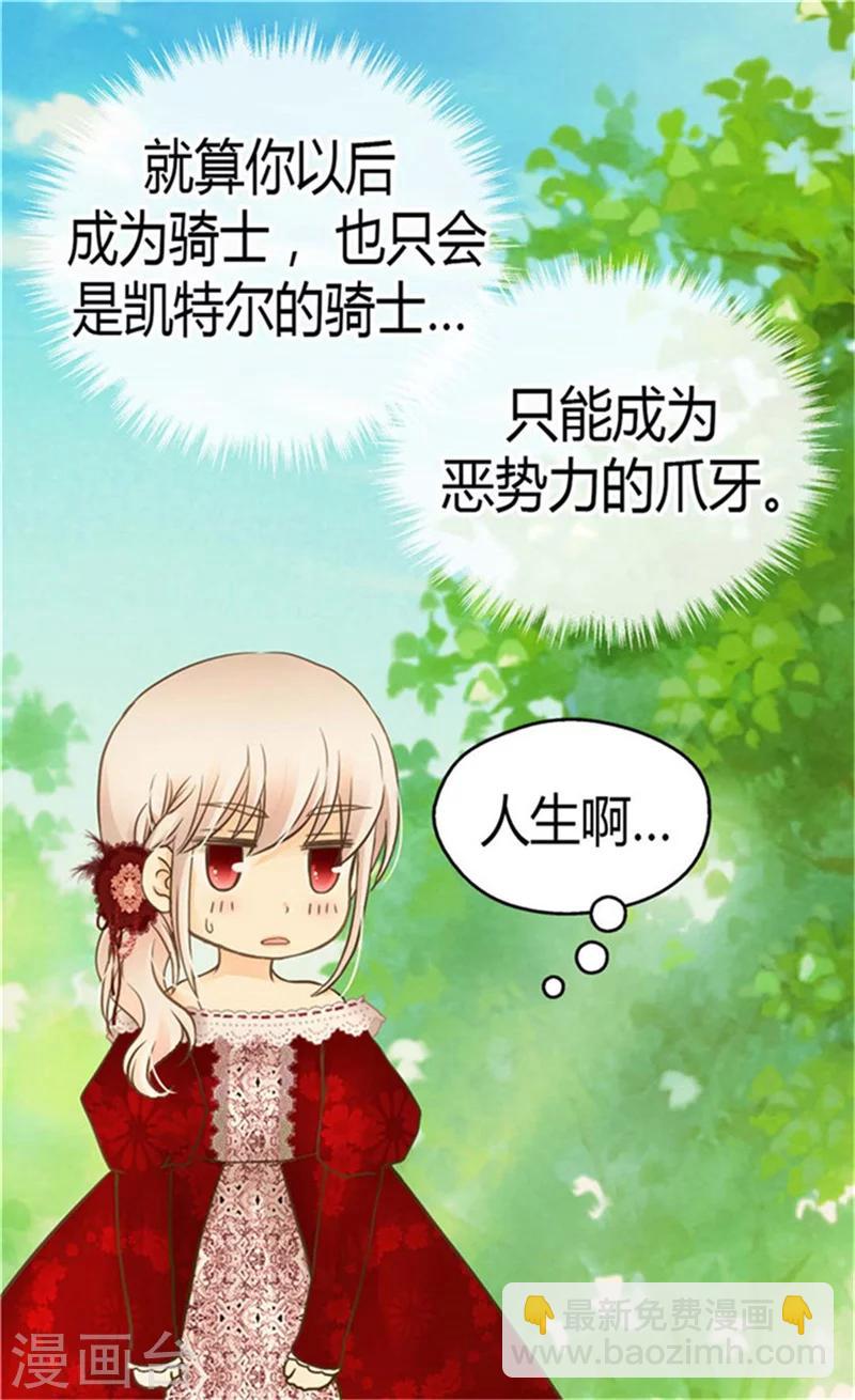 🍹皇帝的独生女 第149话 正义与邪恶？ 第28页