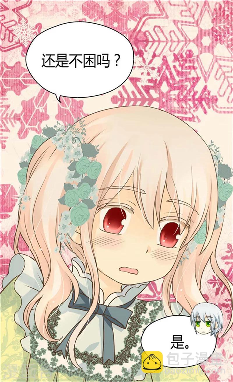 🍹皇帝的独生女 第149话 正义与邪恶？ 第5页