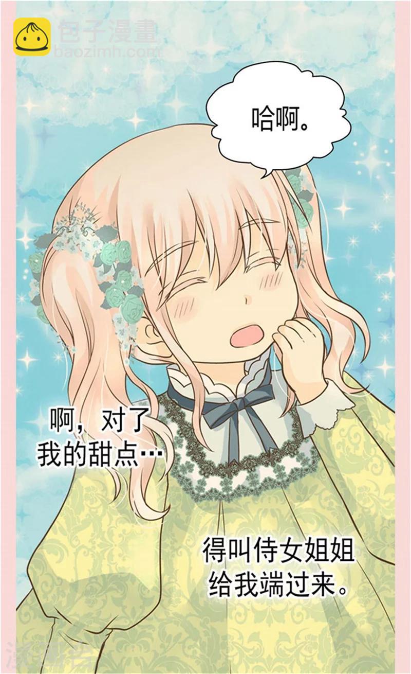 🍹皇帝的独生女 第149话 正义与邪恶？ 第7页