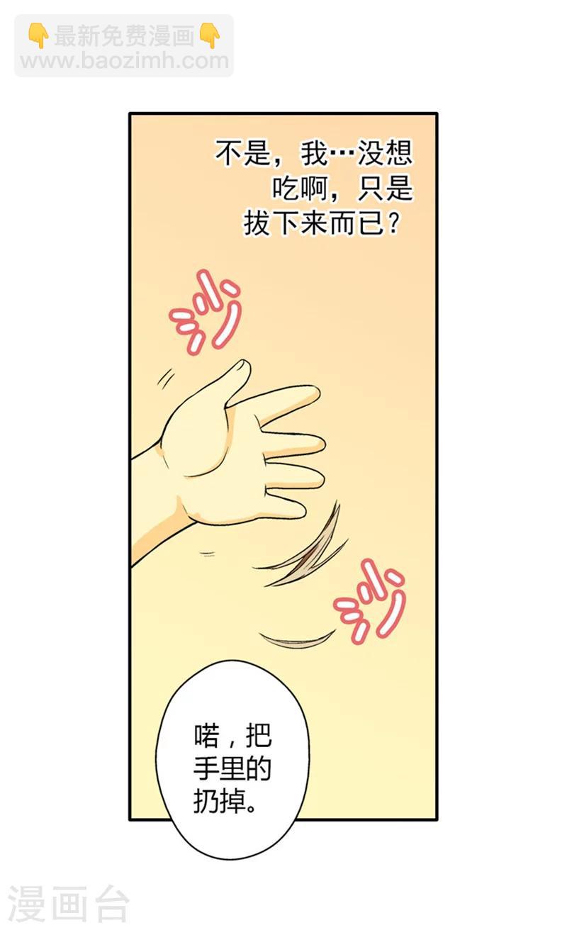🍹皇帝的独生女 第15话 拥有的唯一 第10页