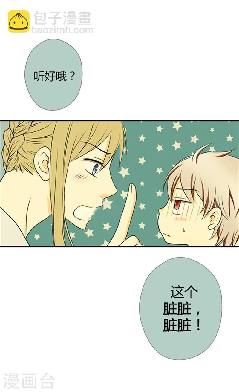 🍹皇帝的独生女 第15话 拥有的唯一 第11页