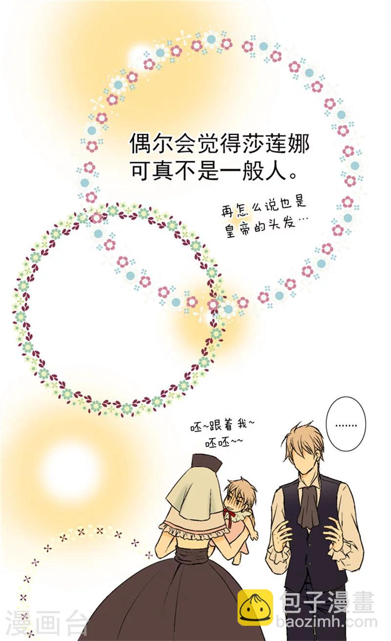 🍹皇帝的独生女 第15话 拥有的唯一 第12页