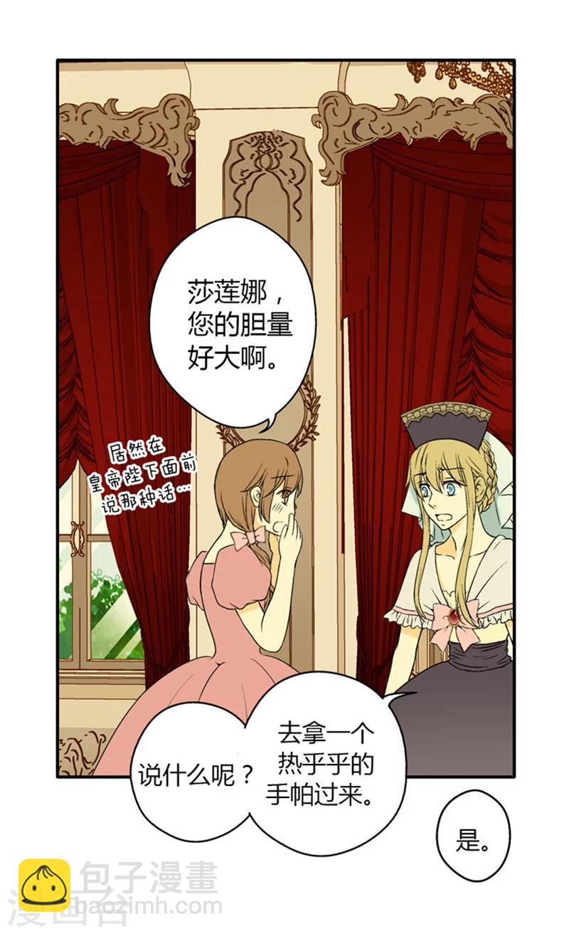 🍹皇帝的独生女 第15话 拥有的唯一 第13页