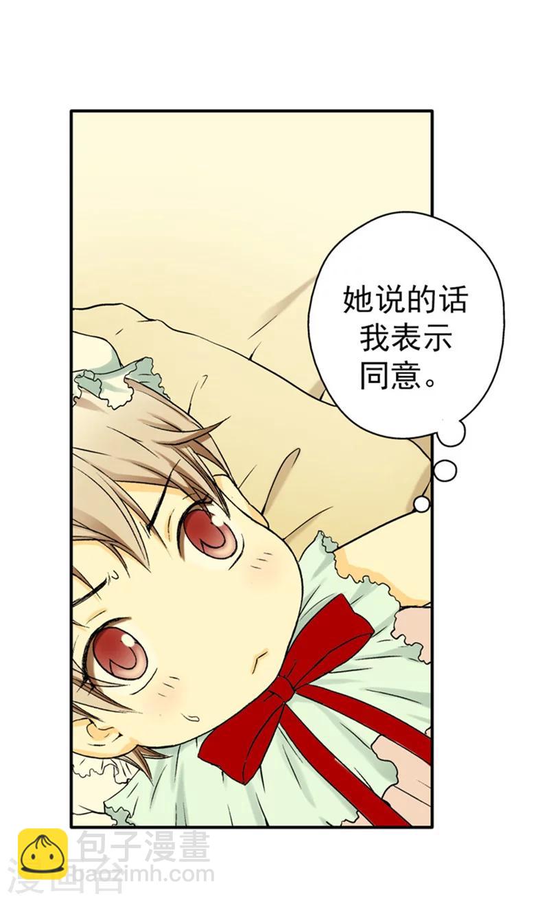🍹皇帝的独生女 第15话 拥有的唯一 第14页