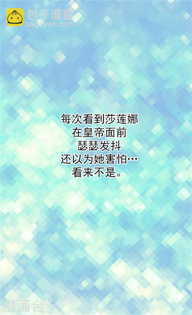 🍹皇帝的独生女 第15话 拥有的唯一 第15页