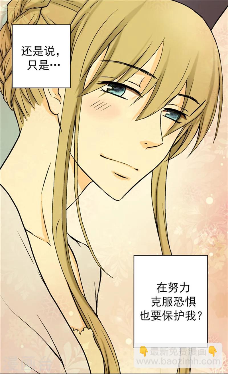 🍹皇帝的独生女 第15话 拥有的唯一 第16页