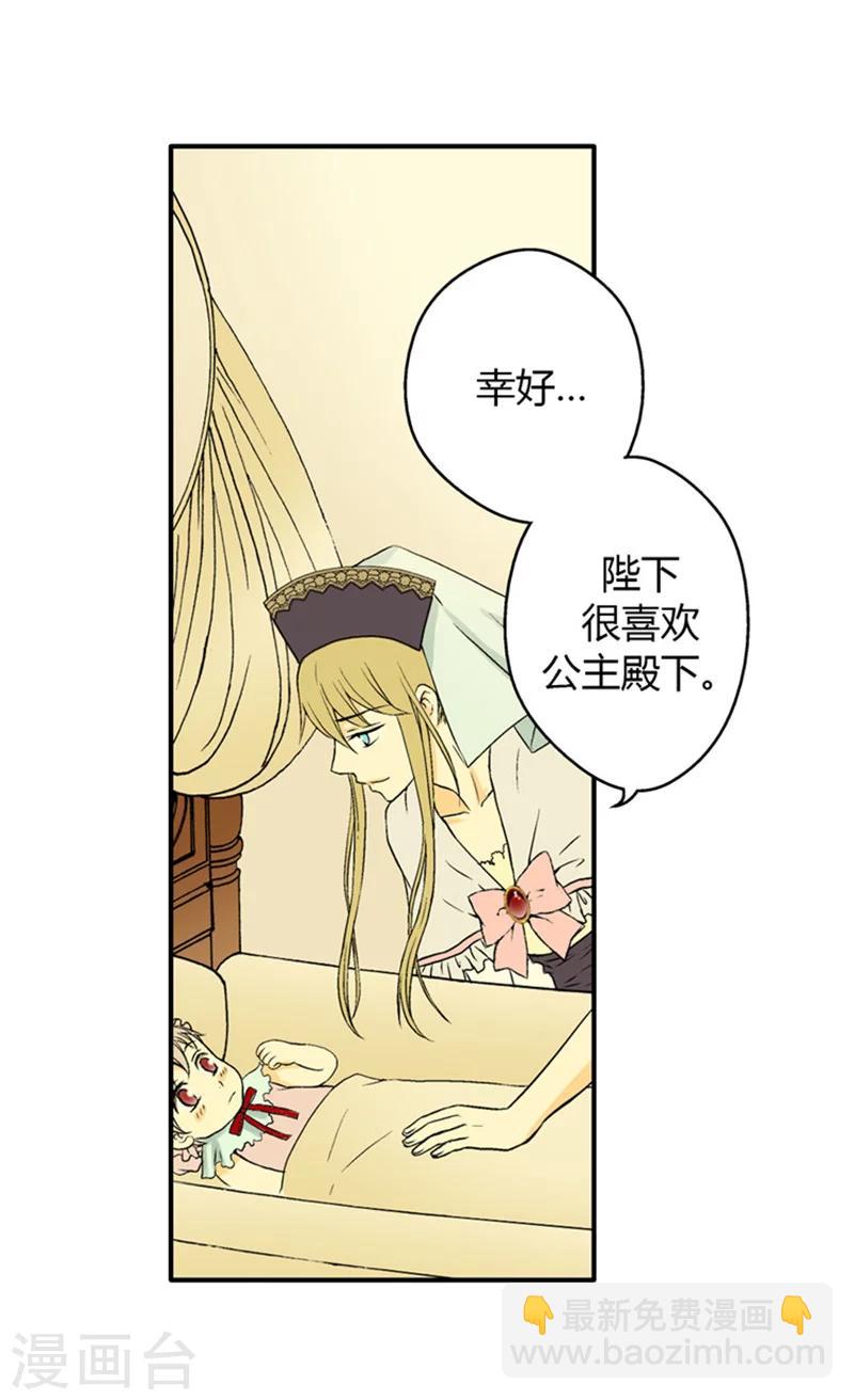 🍹皇帝的独生女 第15话 拥有的唯一 第17页