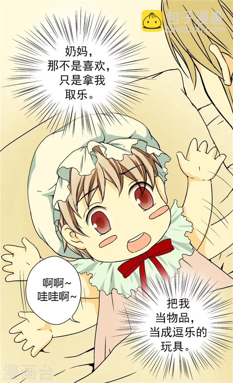 🍹皇帝的独生女 第15话 拥有的唯一 第18页
