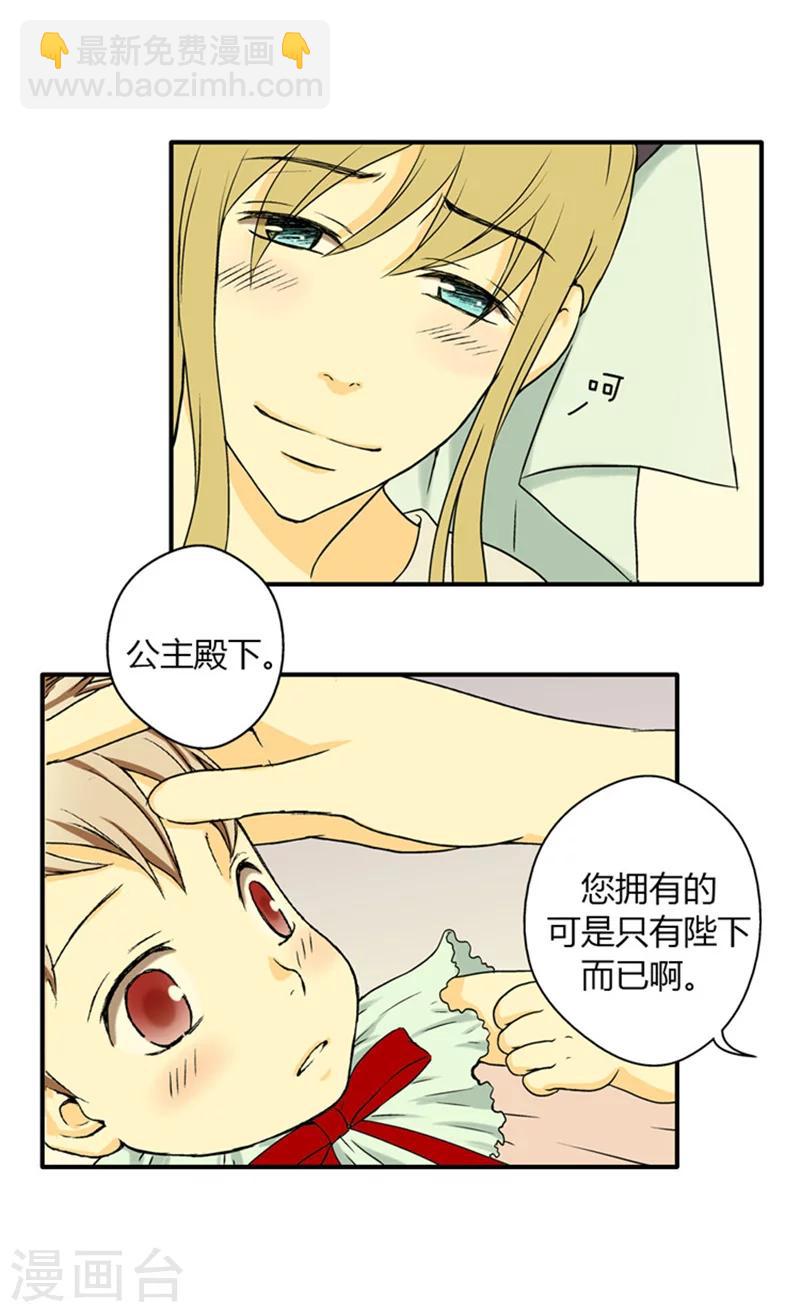 🍹皇帝的独生女 第15话 拥有的唯一 第19页