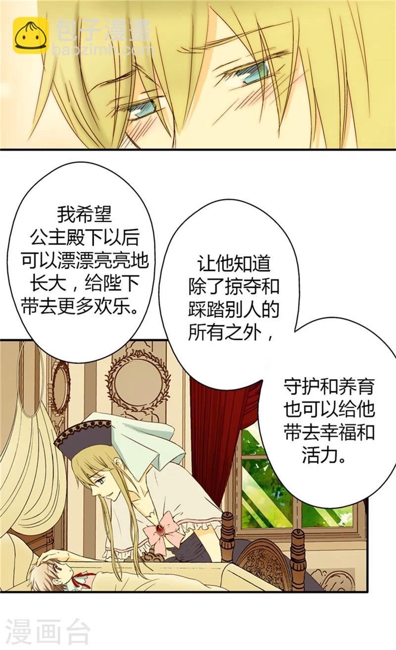 🍹皇帝的独生女 第15话 拥有的唯一 第21页