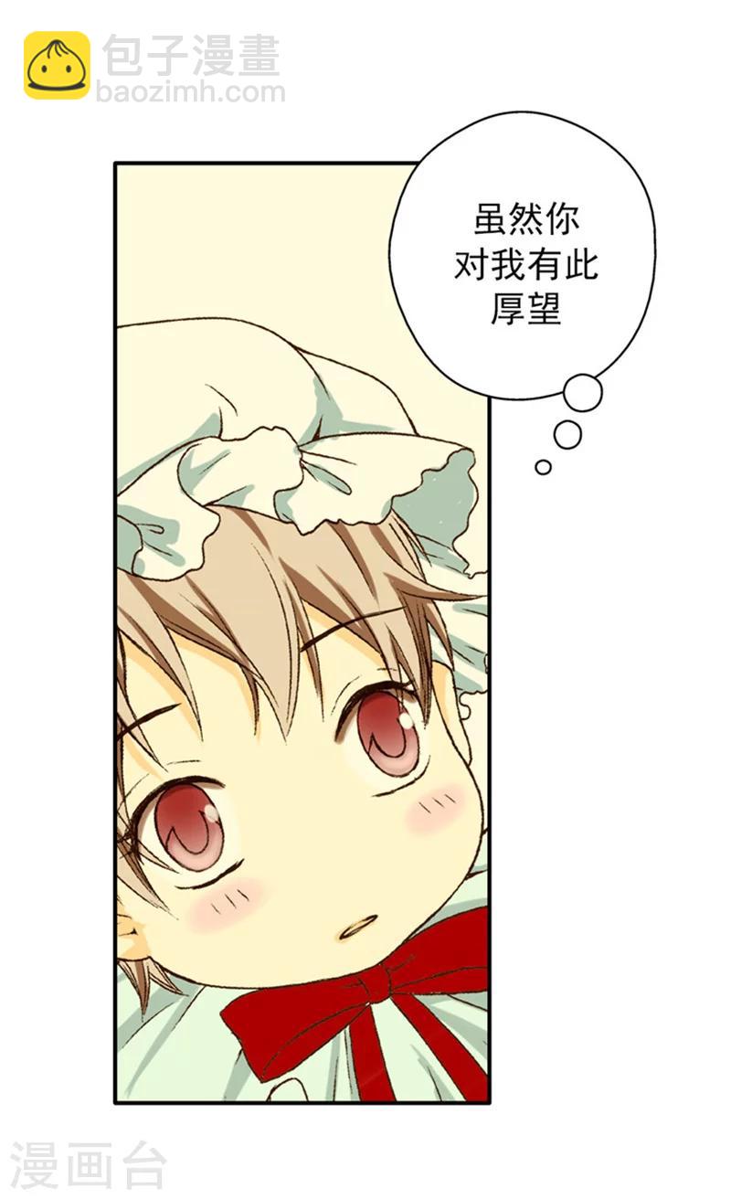 🍹皇帝的独生女 第15话 拥有的唯一 第23页