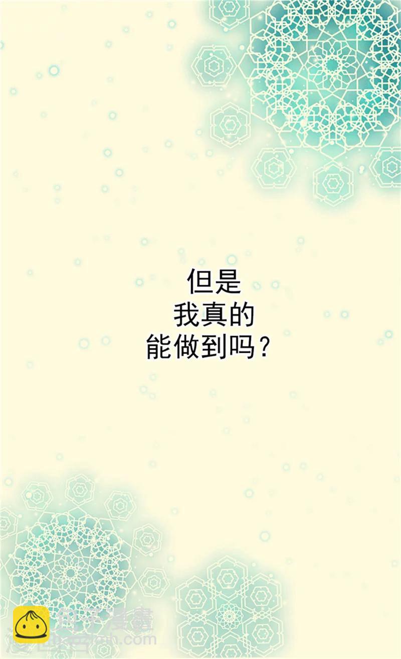 🍹皇帝的独生女 第15话 拥有的唯一 第24页