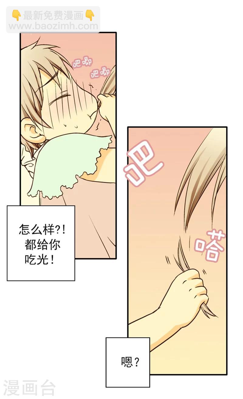 🍹皇帝的独生女 第15话 拥有的唯一 第4页