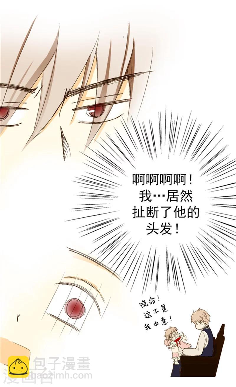 🍹皇帝的独生女 第15话 拥有的唯一 第5页
