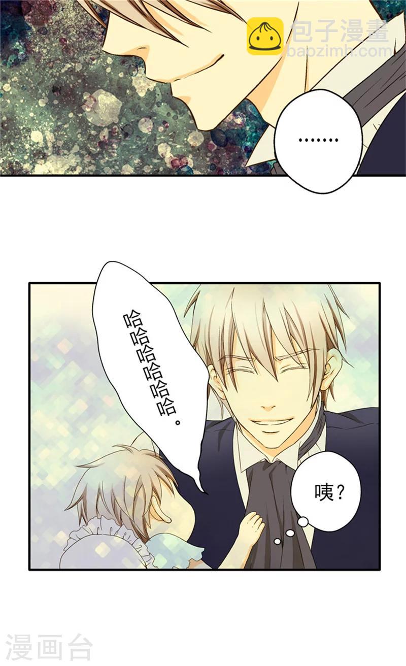🍹皇帝的独生女 第15话 拥有的唯一 第6页