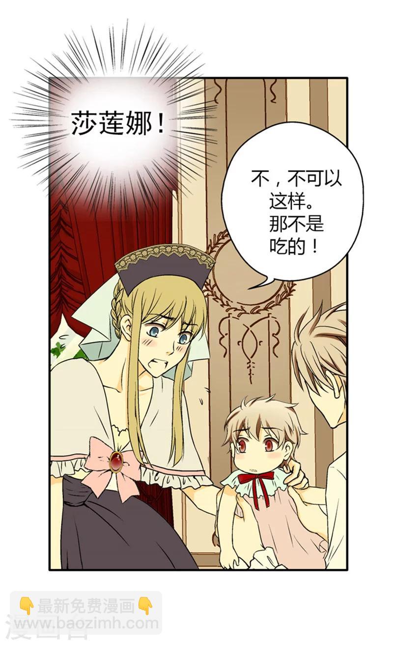 🍹皇帝的独生女 第15话 拥有的唯一 第9页