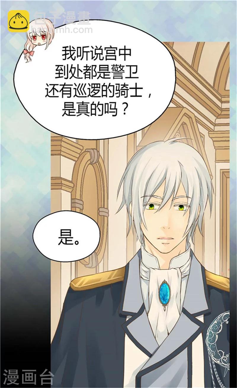 🍹皇帝的独生女 第151话 想要了解你 第10页