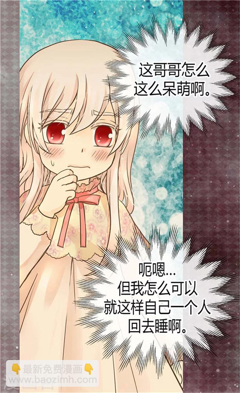 🍹皇帝的独生女 第151话 想要了解你 第11页