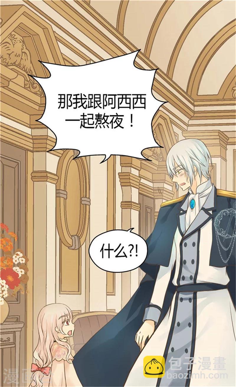🍹皇帝的独生女 第151话 想要了解你 第12页