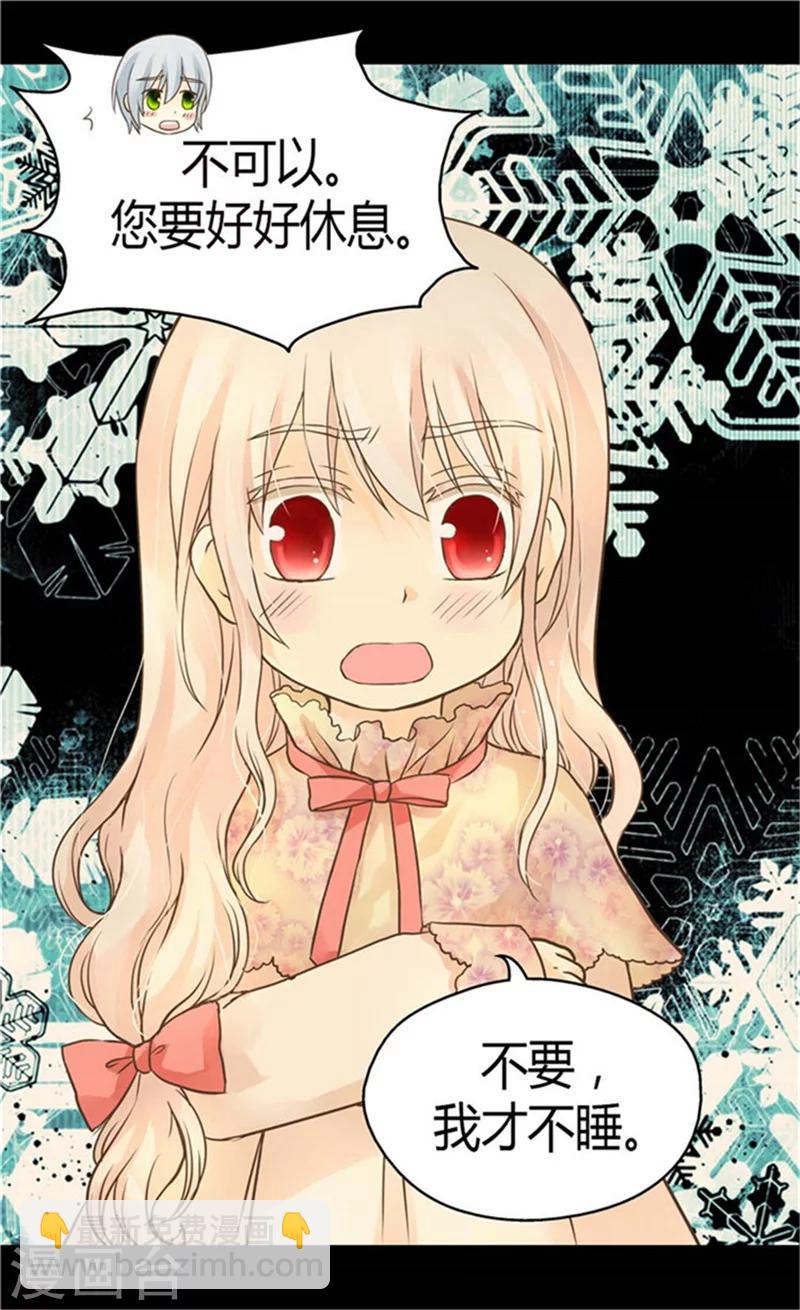 🍹皇帝的独生女 第151话 想要了解你 第13页