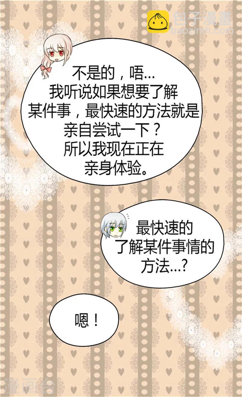 🍹皇帝的独生女 第151话 想要了解你 第15页