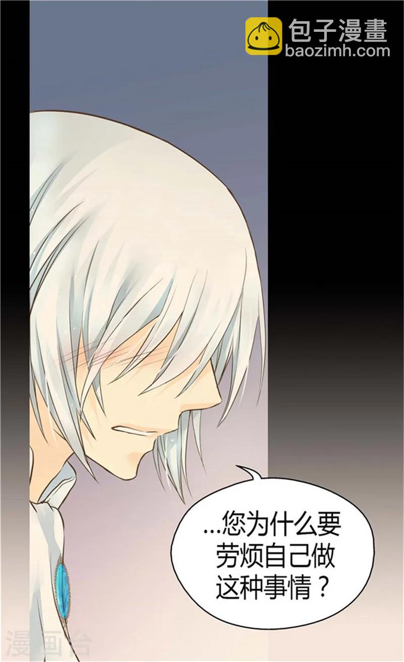 🍹皇帝的独生女 第151话 想要了解你 第16页
