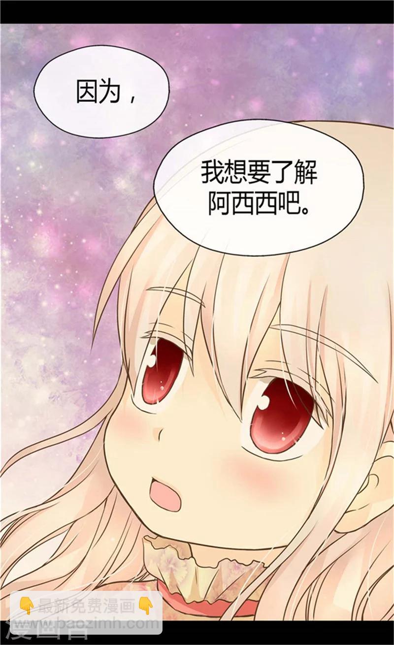 🍹皇帝的独生女 第151话 想要了解你 第17页