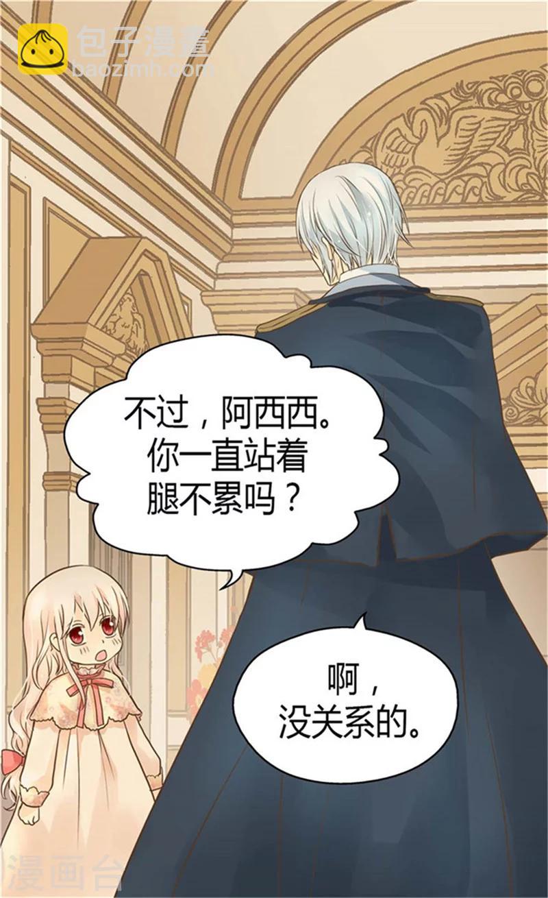 🍹皇帝的独生女 第151话 想要了解你 第19页