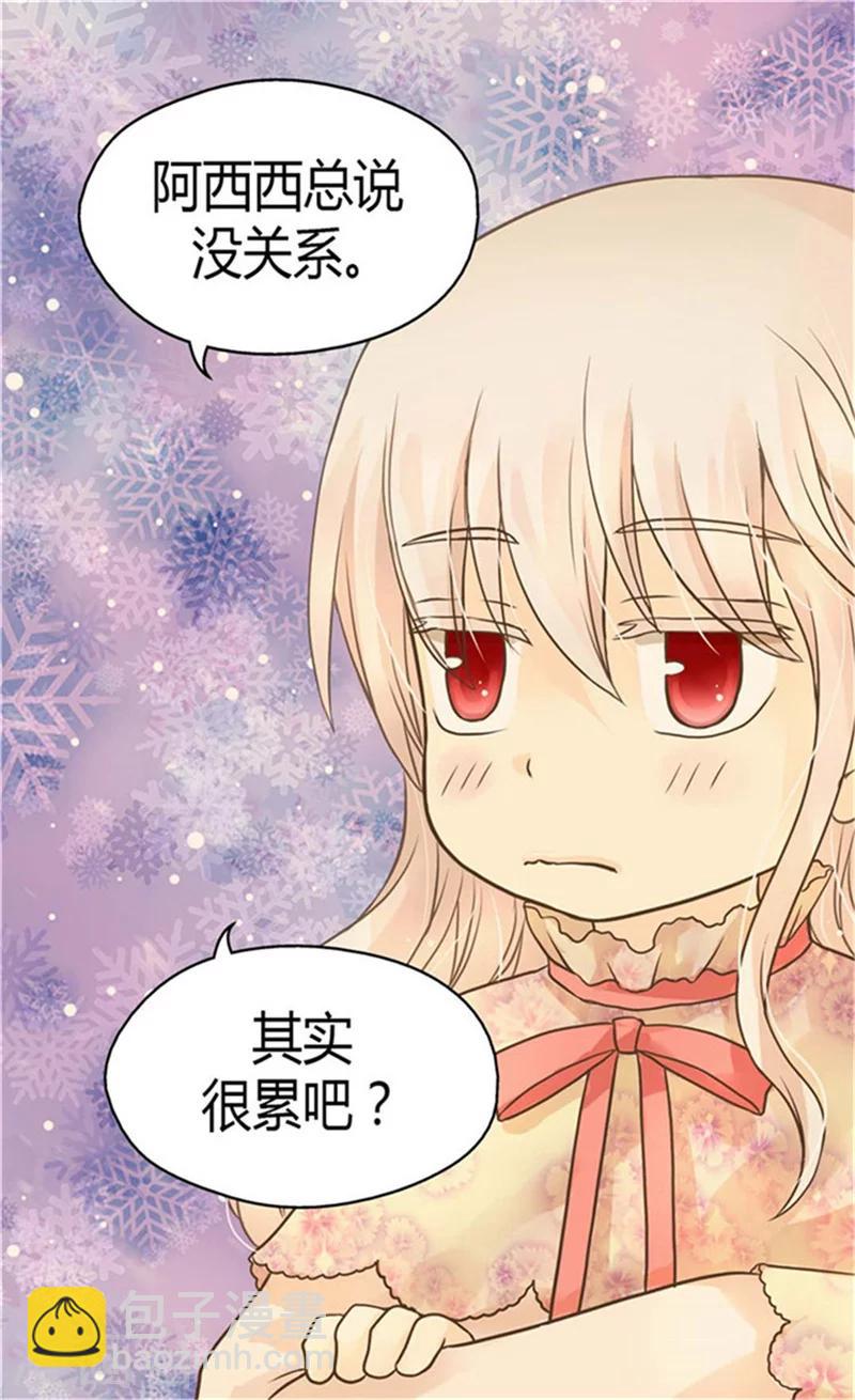 🍹皇帝的独生女 第151话 想要了解你 第20页