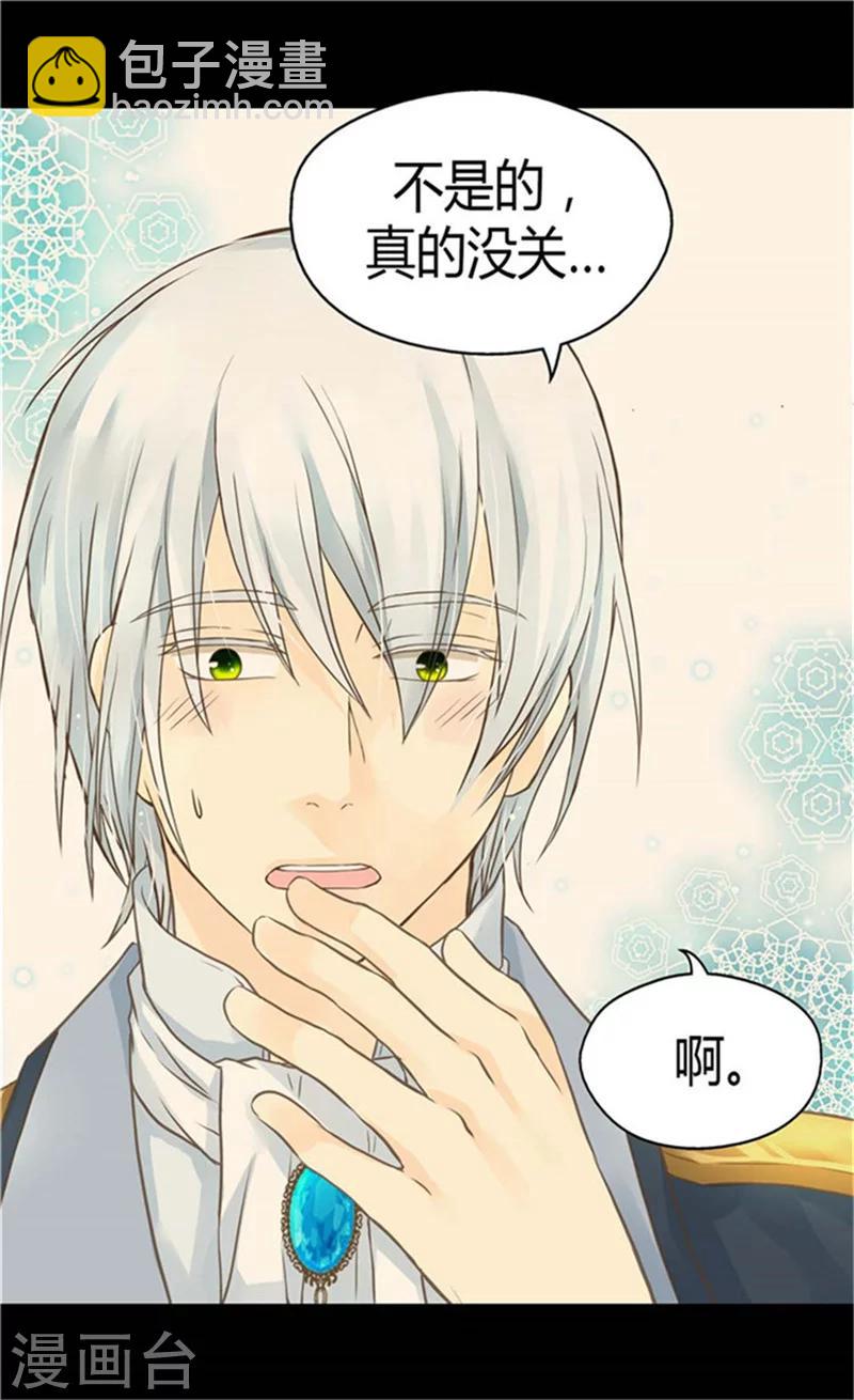 🍹皇帝的独生女 第151话 想要了解你 第21页