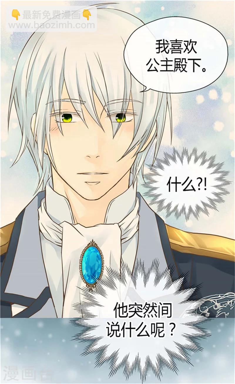 🍹皇帝的独生女 第151话 想要了解你 第23页