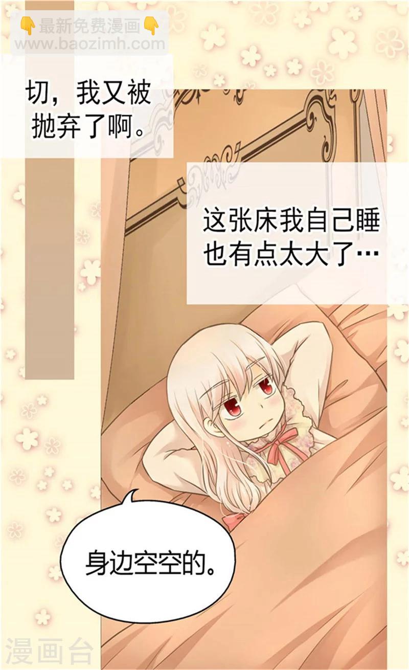 🍹皇帝的独生女 第151话 想要了解你 第4页