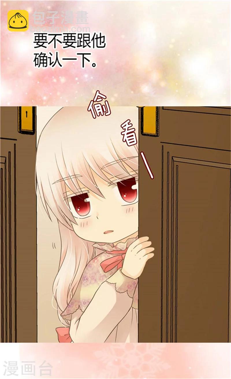 🍹皇帝的独生女 第151话 想要了解你 第6页