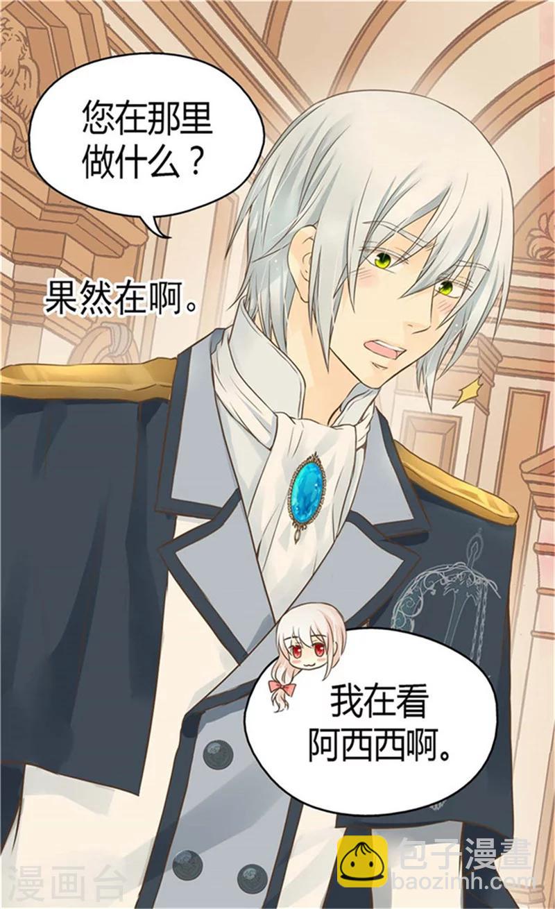 🍹皇帝的独生女 第151话 想要了解你 第7页