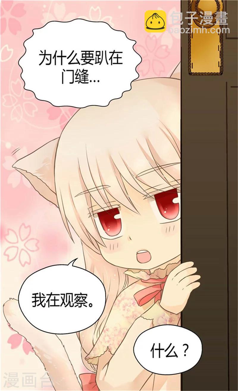 🍹皇帝的独生女 第151话 想要了解你 第8页