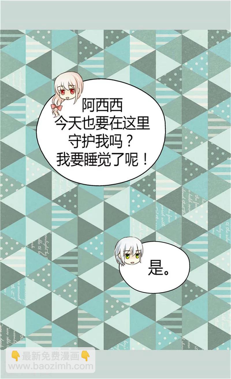 🍹皇帝的独生女 第151话 想要了解你 第9页