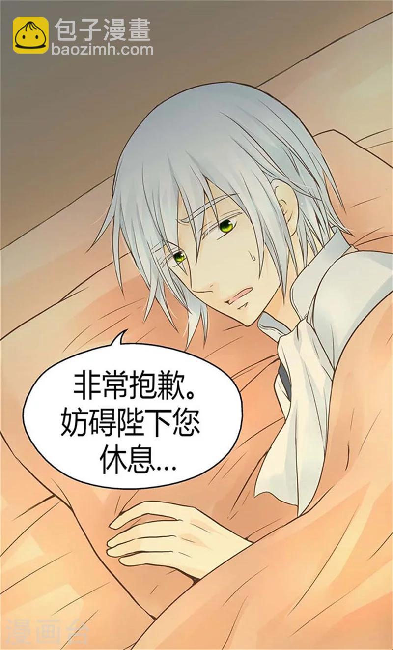 🍹皇帝的独生女 第153话 亲自听你解释 第17页