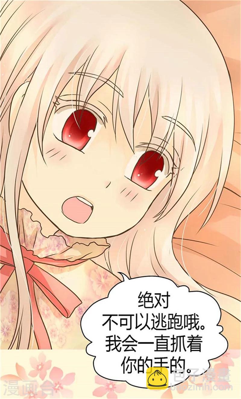 🍹皇帝的独生女 第153话 亲自听你解释 第2页