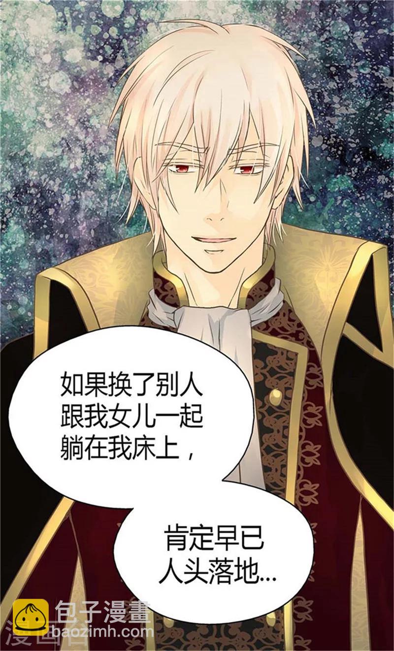 🍹皇帝的独生女 第153话 亲自听你解释 第21页