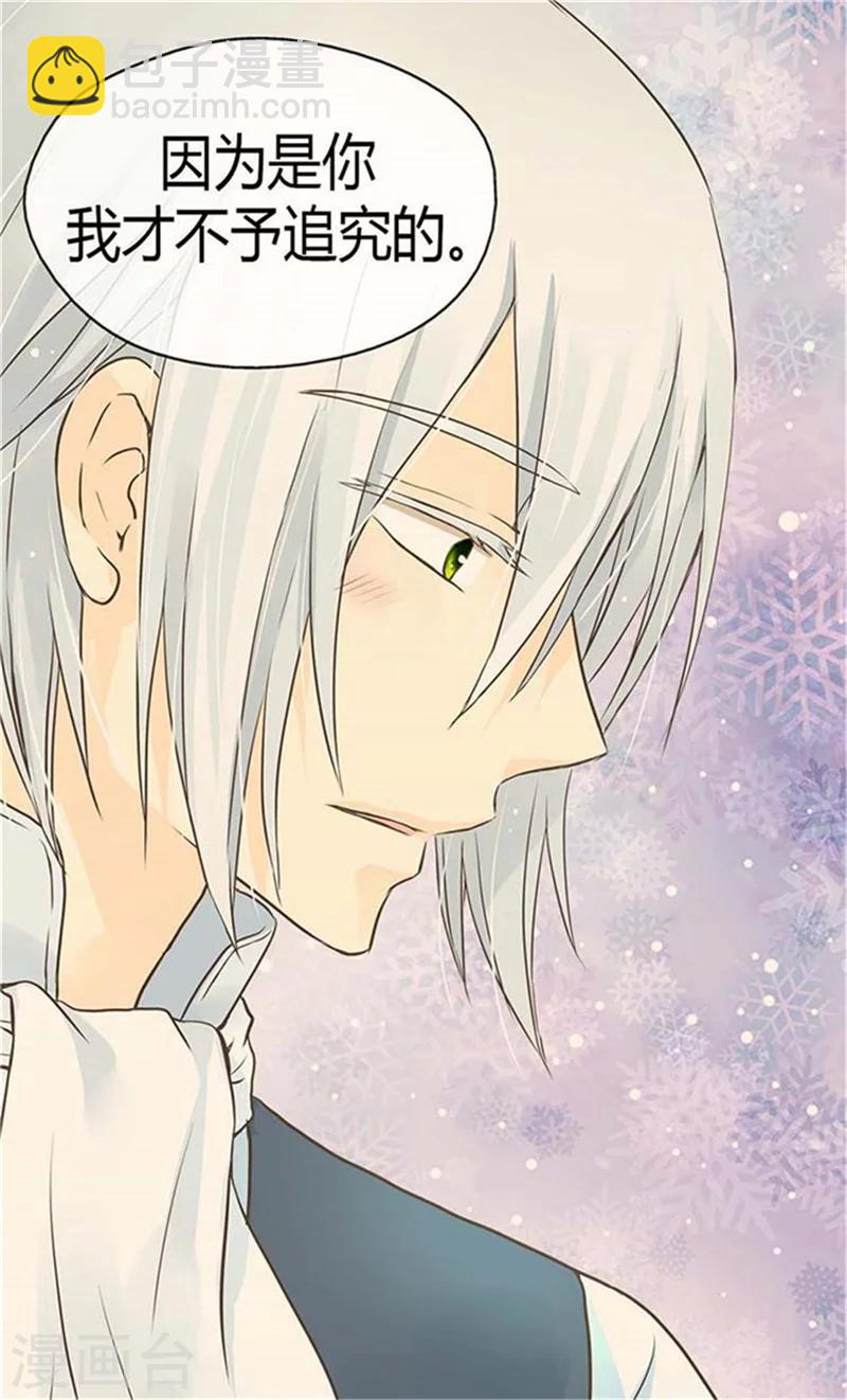 🍹皇帝的独生女 第153话 亲自听你解释 第22页