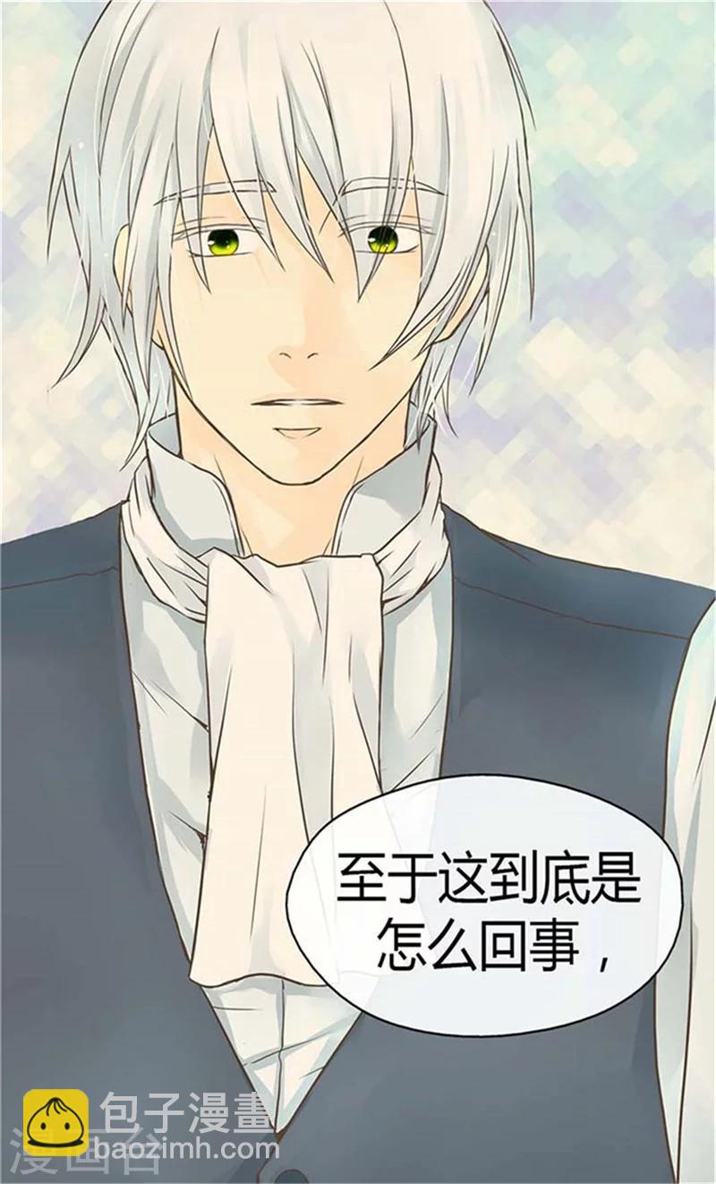 🍹皇帝的独生女 第153话 亲自听你解释 第24页