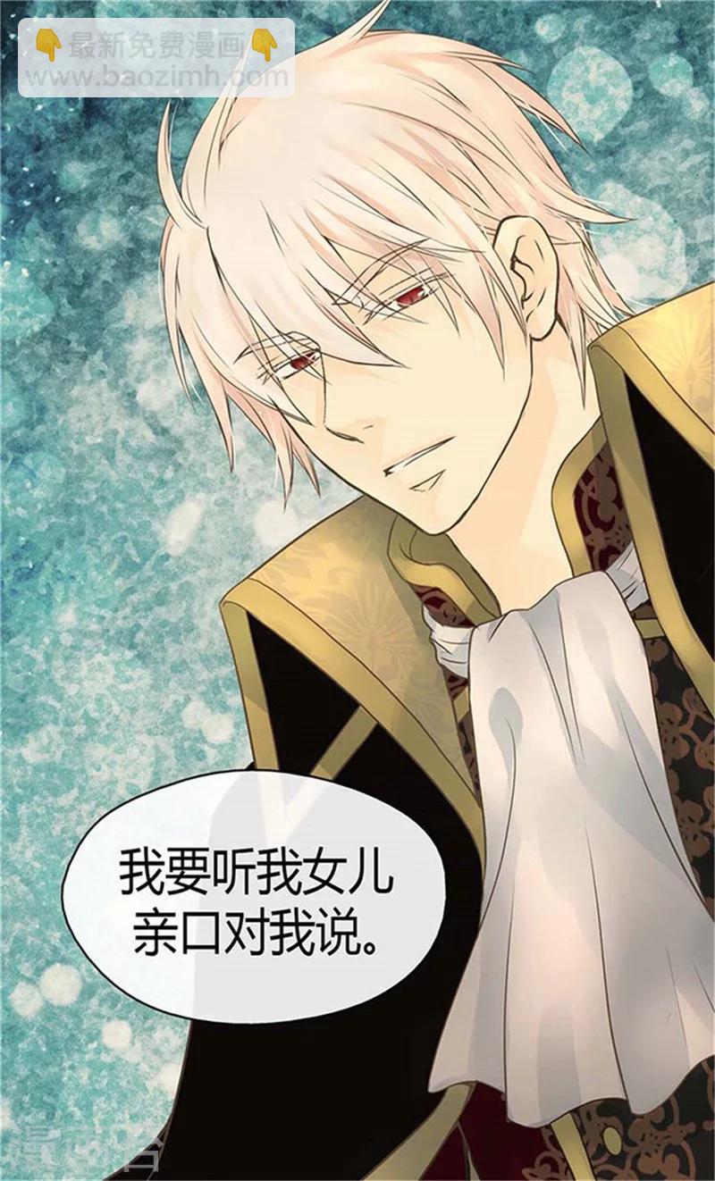 🍹皇帝的独生女 第153话 亲自听你解释 第25页