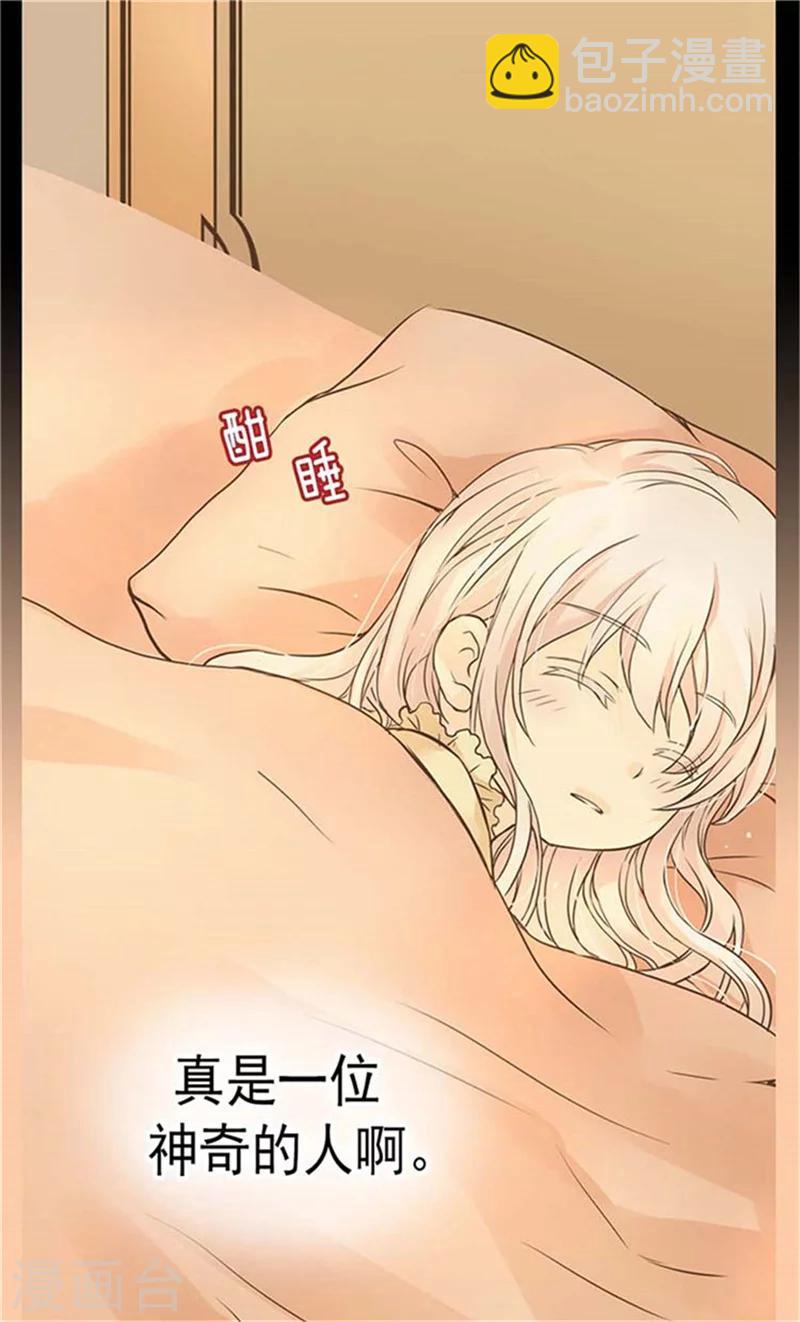 🍹皇帝的独生女 第153话 亲自听你解释 第5页