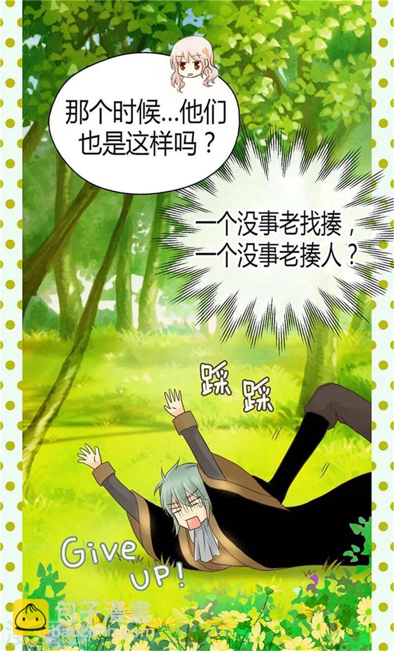 🍹皇帝的独生女 第155话 凯特尔的黑历史 第10页