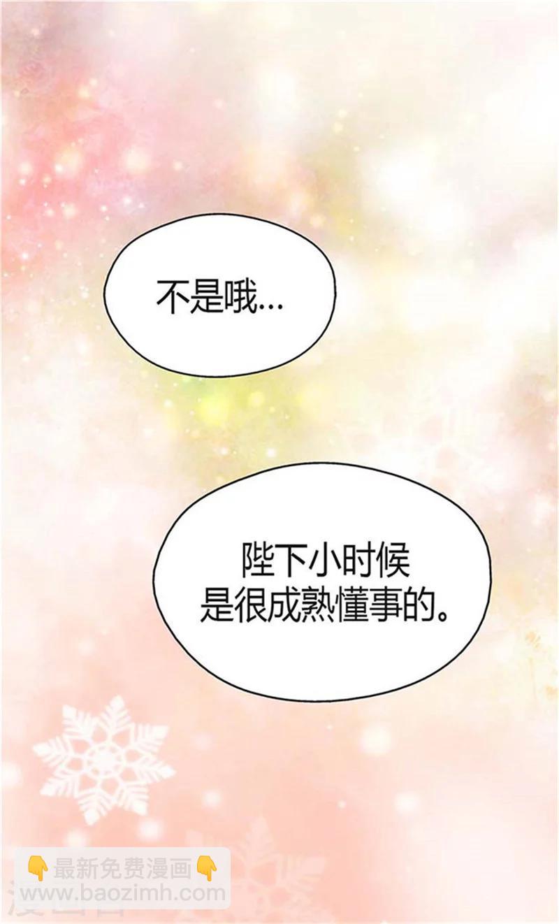 🍹皇帝的独生女 第155话 凯特尔的黑历史 第11页
